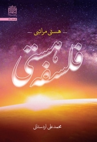 فلسفه هستی